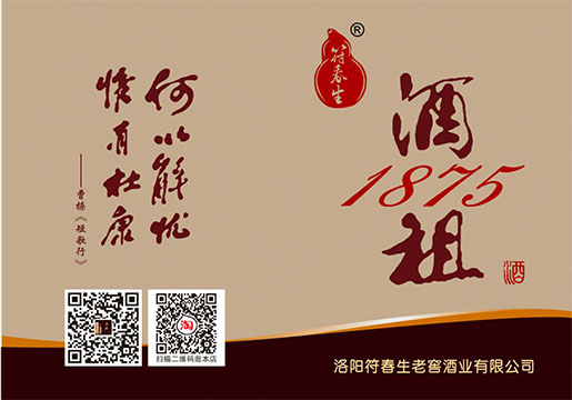 "农行e管家" 首届酒祖文化2018(洛阳)高峰论坛 暨符春生酒祖1875珍藏