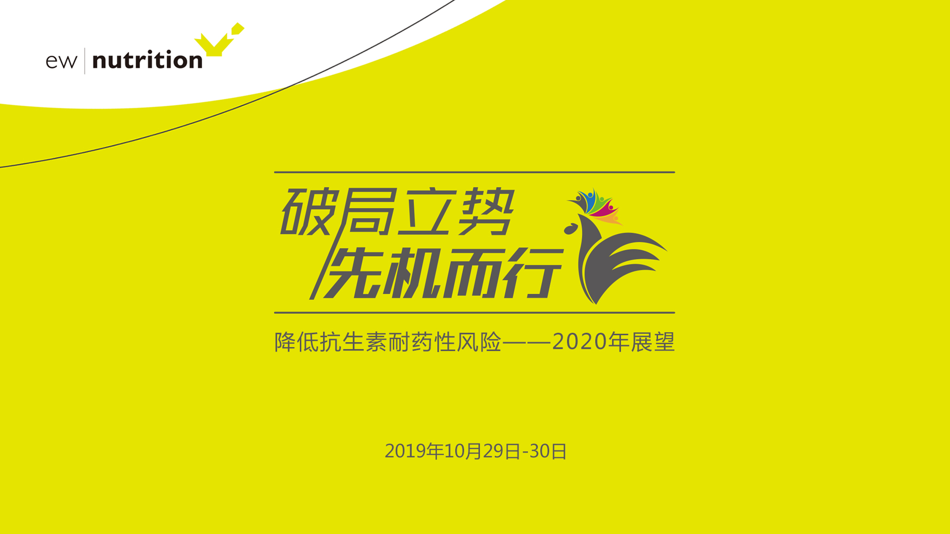 减少抗生素使用和降低耐药性风险- 2020愿景