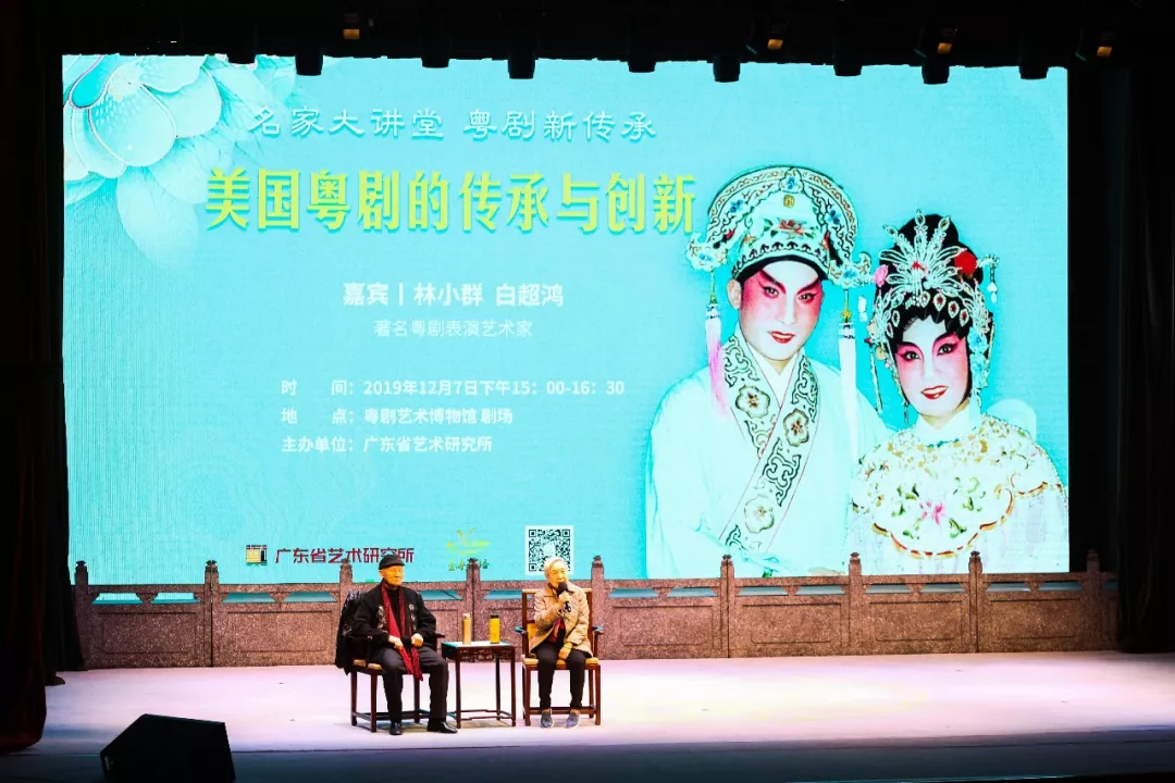 美国粤剧的传承与创新——名家大讲堂 粤剧新传承
