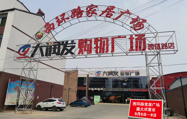 【微生活直播】合阳西环路家居广场试营:压路机压床垫,俄罗斯模特场秀