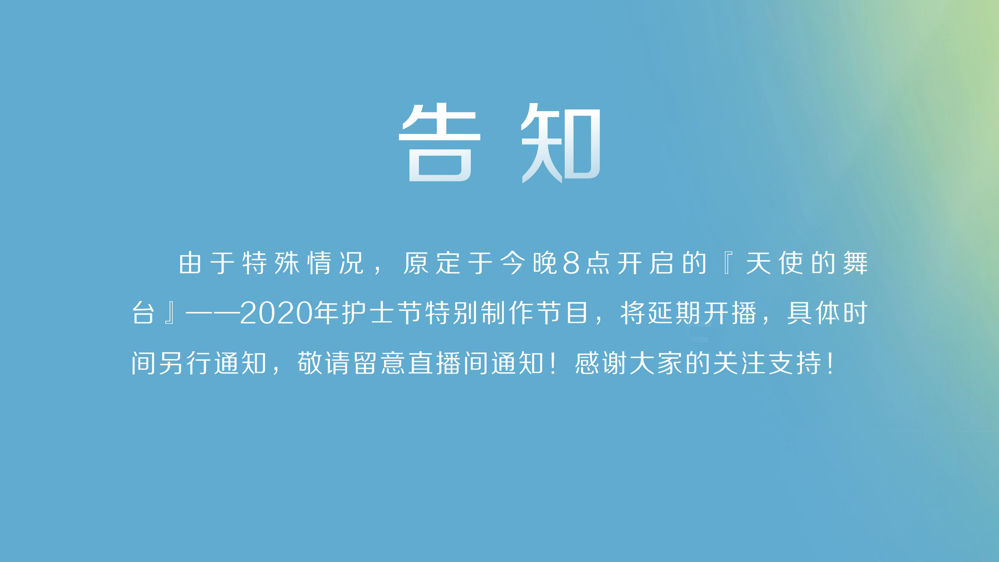 直播暂停中,正在加载实时播放