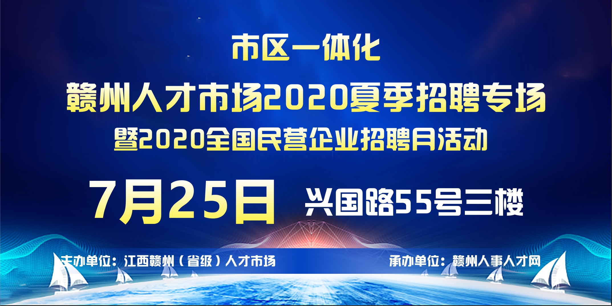 崗位均薪5000 贛州人才市場2020夏季招聘專場暨2020全國民營企業招聘