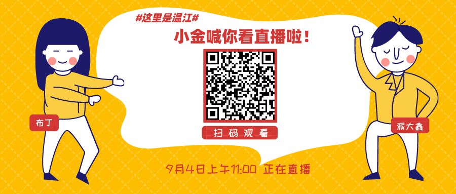 【直播】这里是温江——玩转首店:西西弗书店&青葵泰式料理