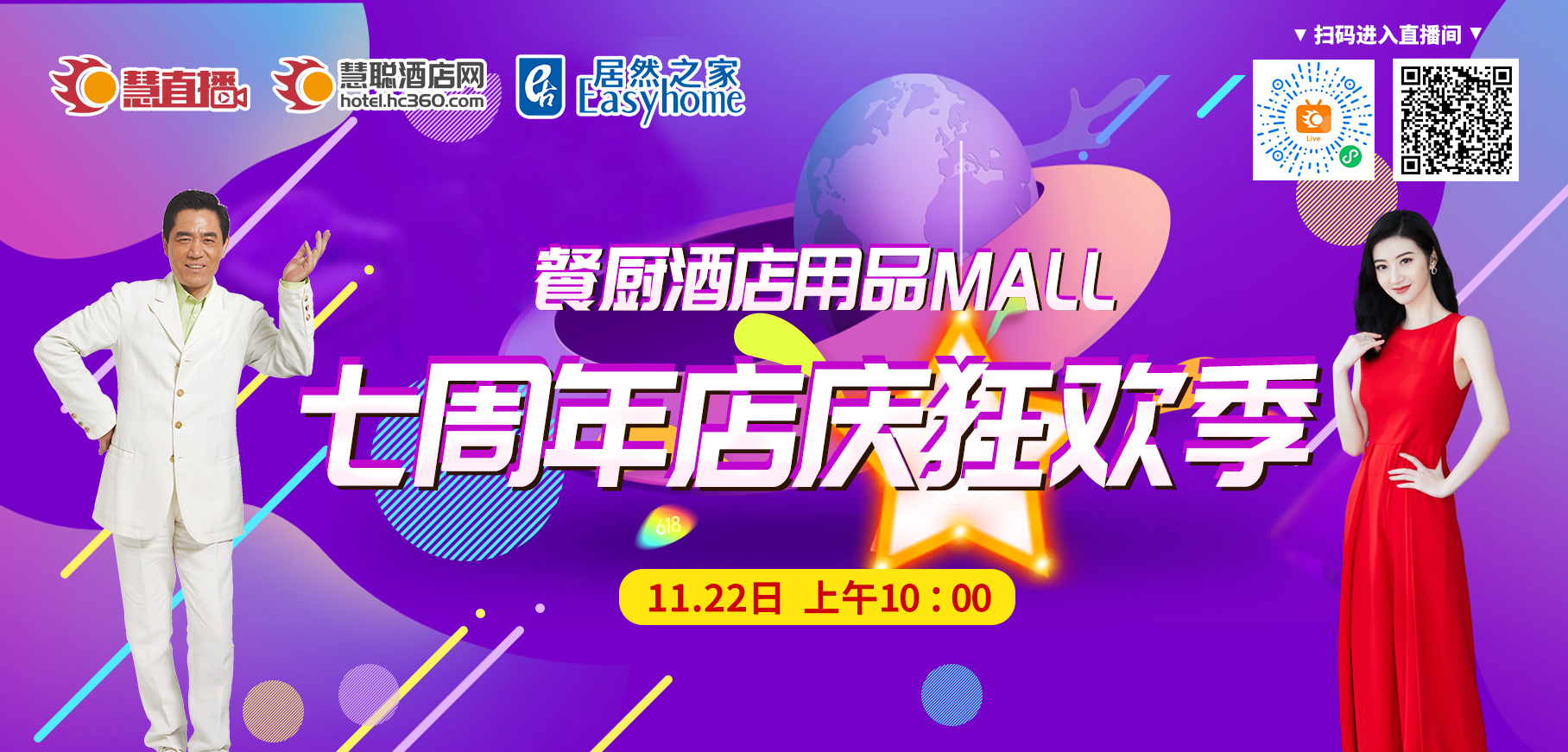 居然之家餐厨酒店用品MALL七周年店庆狂欢季