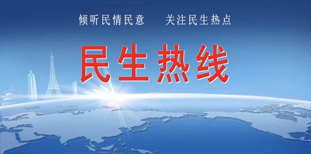 民生热线本期上线单位武城县卫生健康局