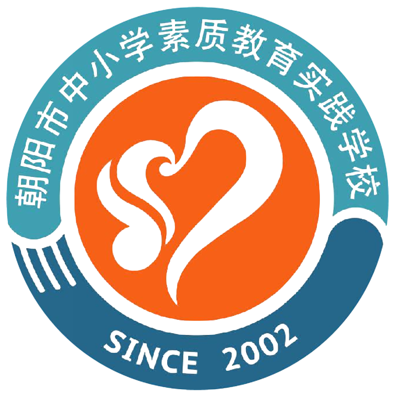 朝阳市第一高级中学联合素质教育基地活动