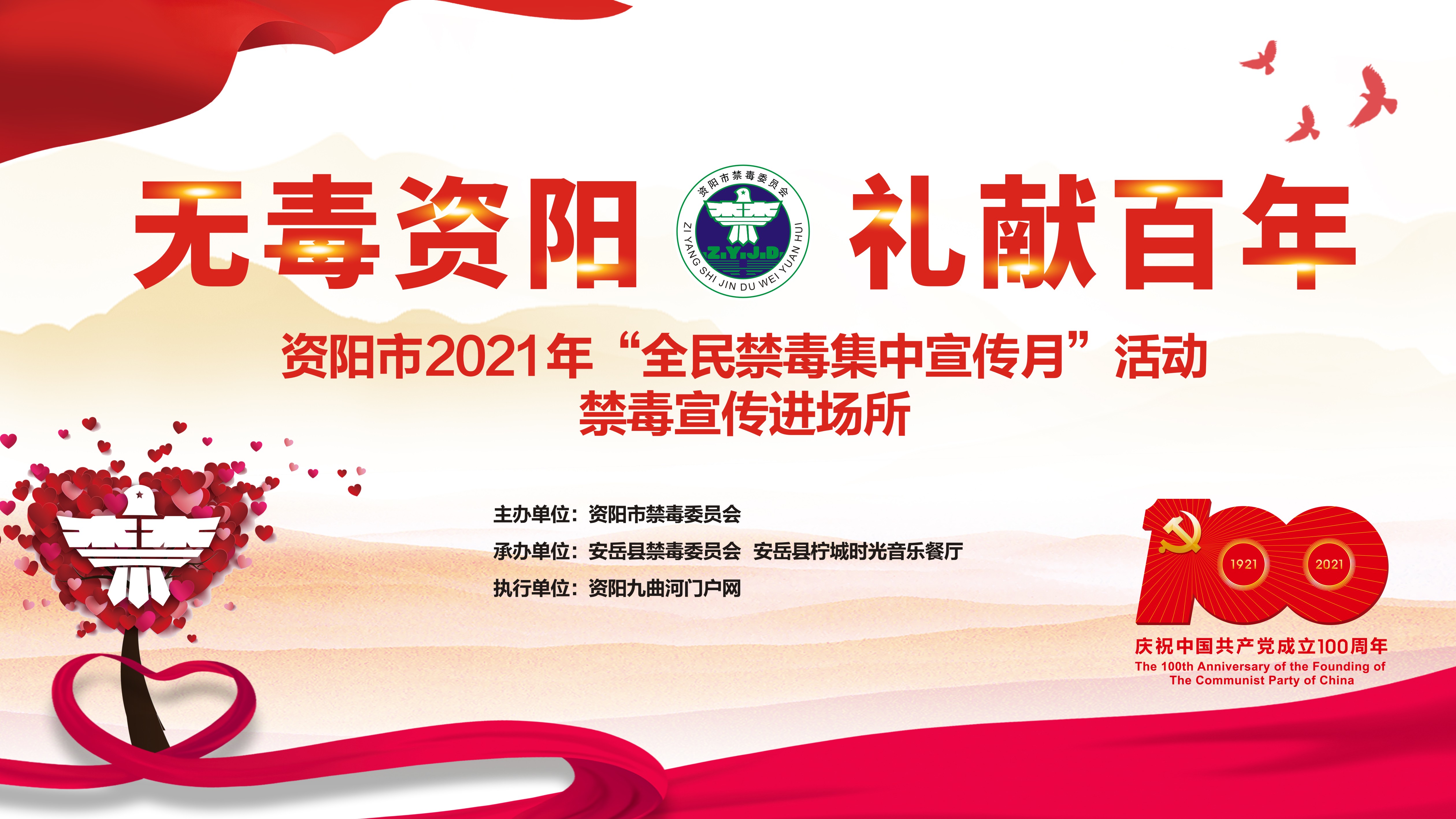 资阳市2021年"全民禁毒集中宣传月"活动之禁毒宣传进场所