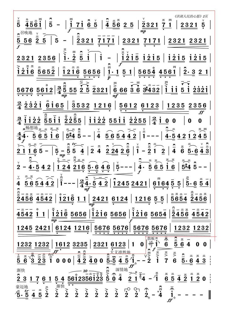 洪湖人民的心愿(七)