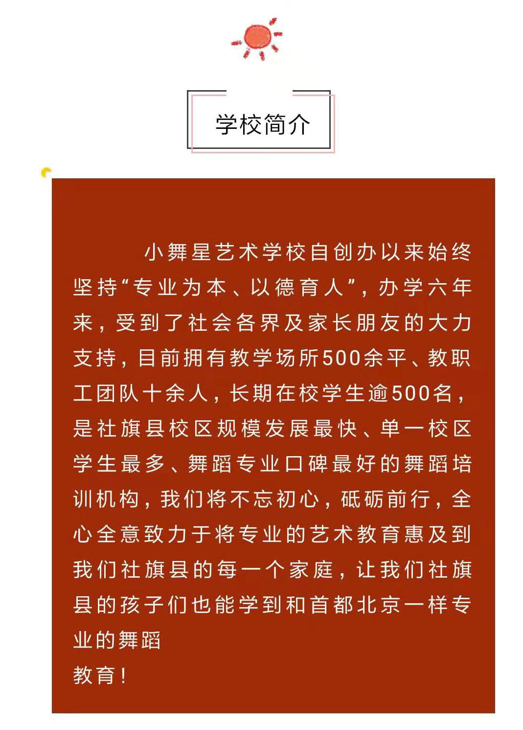 社旗县小舞星艺术学校"舞爱中华"大型文艺演出暨"百日一练"第二季颁奖