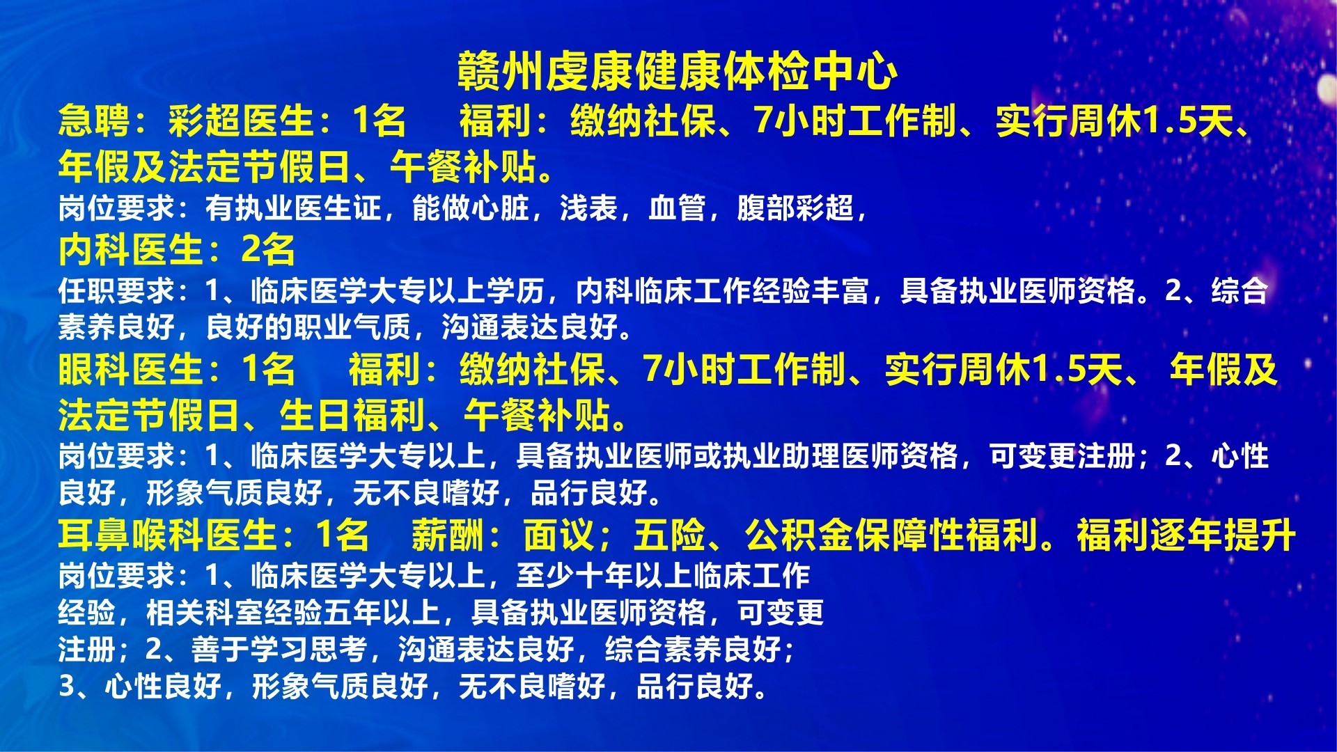 贛州高薪招聘老師護士銀行崗位專場直播