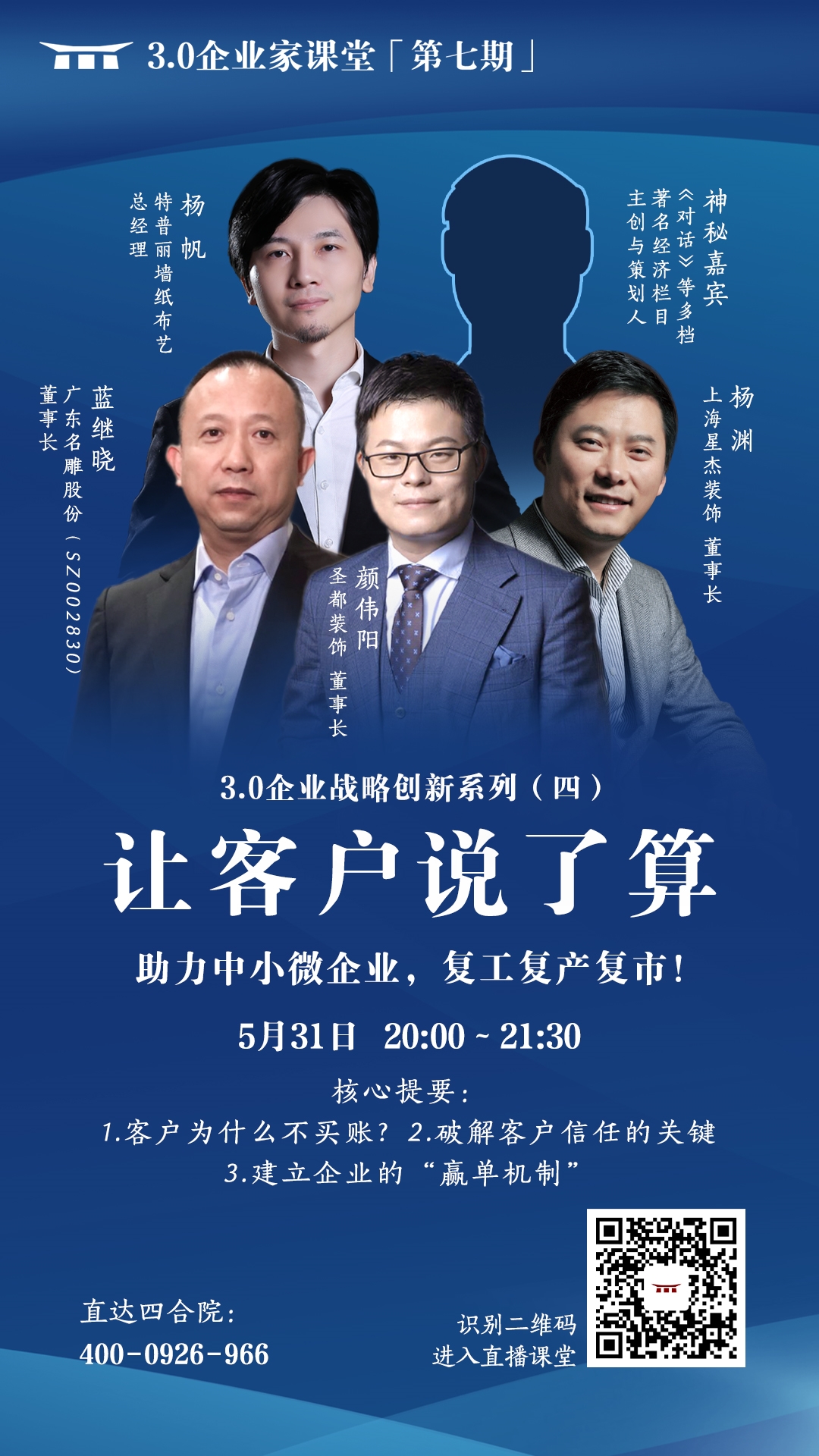 让客户说了算30企业战略创新系列四