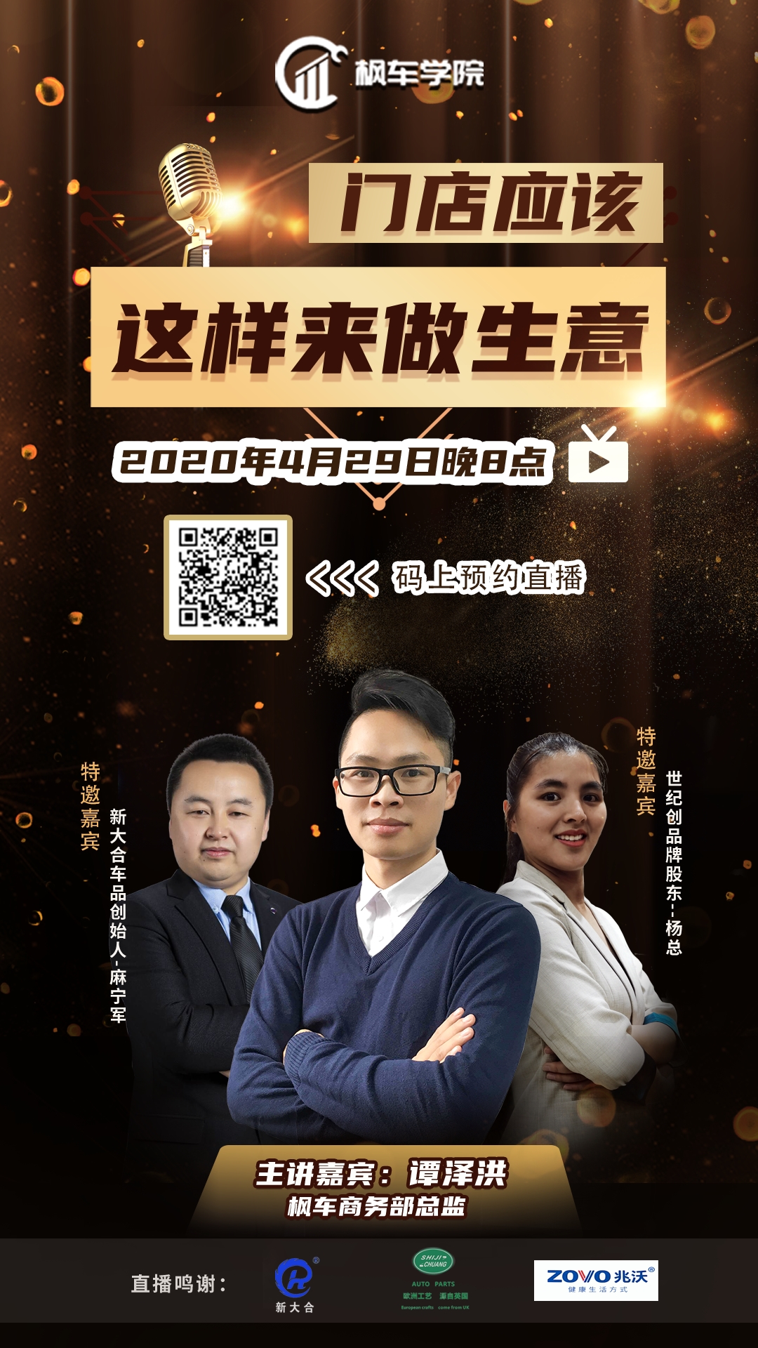 门店应该这样来做生意