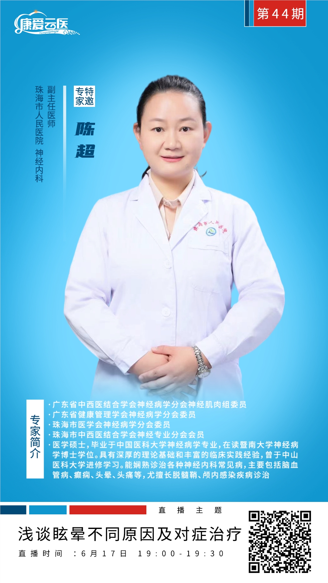 【陈超医生】浅谈眩晕不同病因及治疗