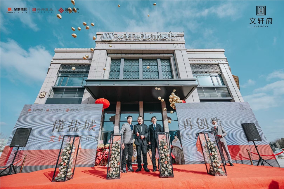 懂盐城 再创造|文轩府城市双展厅盛大开放