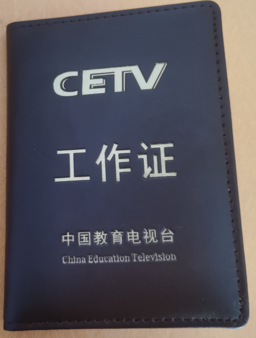 高文玉擔任中國教育電視臺cetv1七彩龍娃欄目組外聯製片