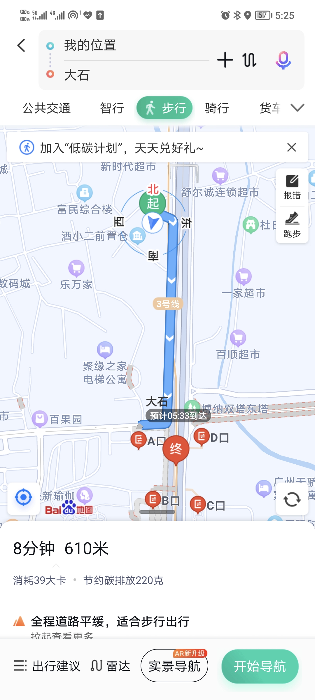 大石地铁站a出口图片图片