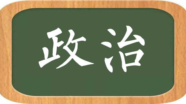 初二政治20公平正义的守候